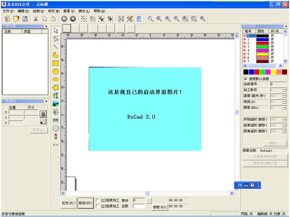 金橙子EzCad如何修改歡迎界面及標(biāo)題欄