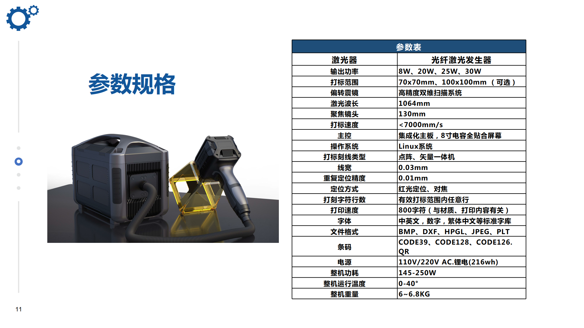 浪起激光：手持激光打標(biāo)機(jī)  第11張